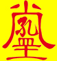 真善美节电系统