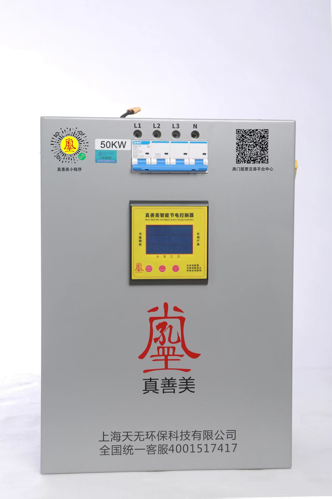 真善美工业型50KW