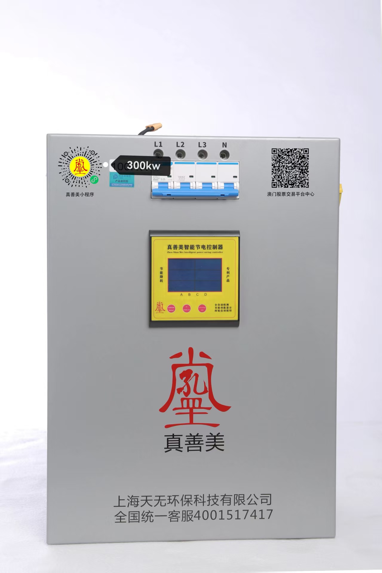 真善美工业型300KW