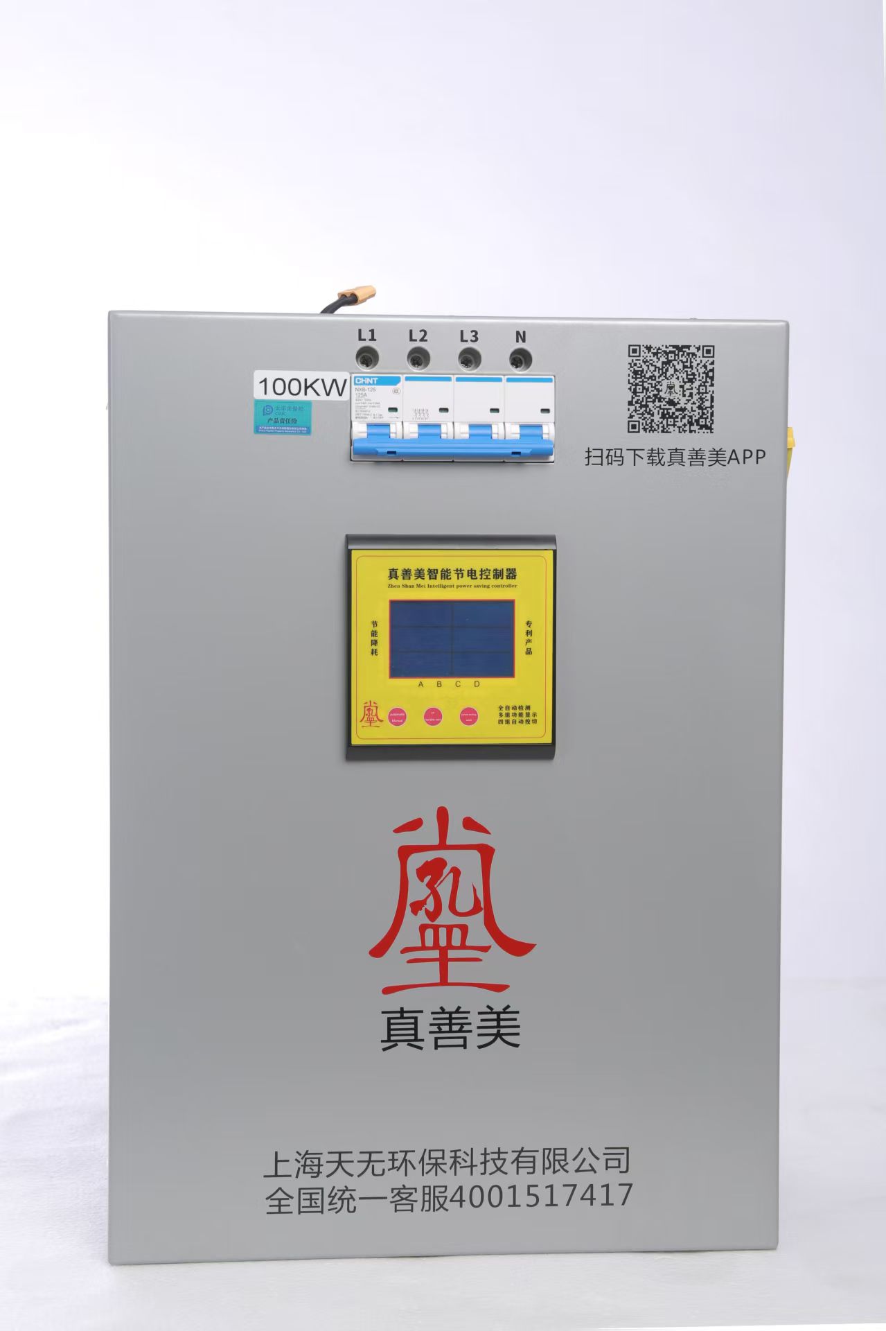 真善美工业型100KW