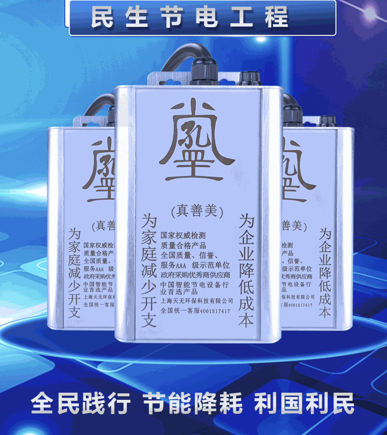 真善美家用型90KW